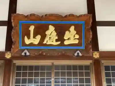 西光寺(滋賀県)