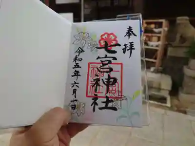 七宮神社(兵庫県)