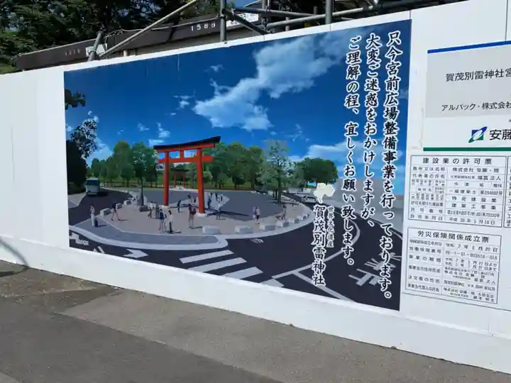 賀茂別雷神社(上賀茂神社)のその他建物