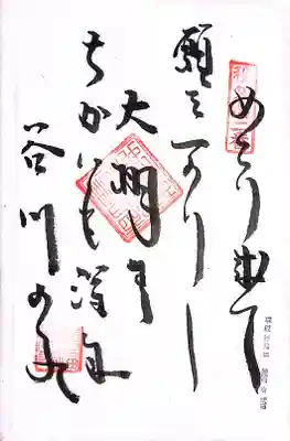 秩父札所１番　四萬部寺(埼玉県)
