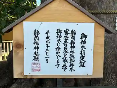 伊勢神明社(静岡県)