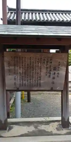 篠津神社の歴史