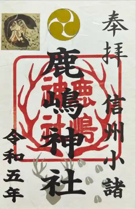 鹿嶋神社(長野県)