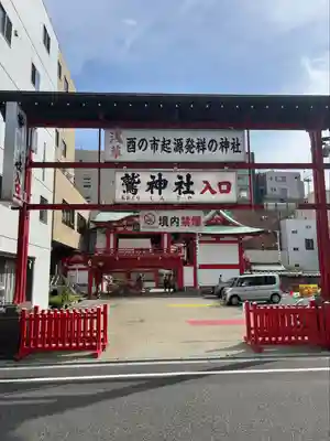 鷲神社のその他建物