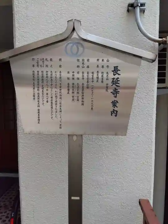 長延寺の歴史