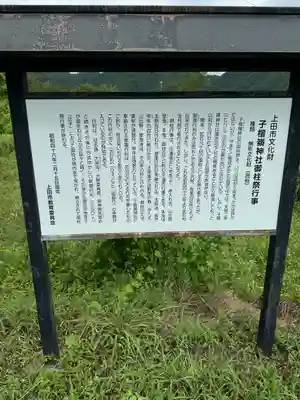 子檀嶺神社(長野県)