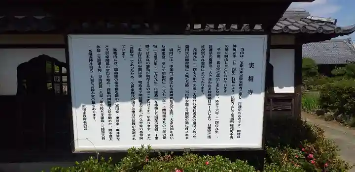 実相寺の歴史