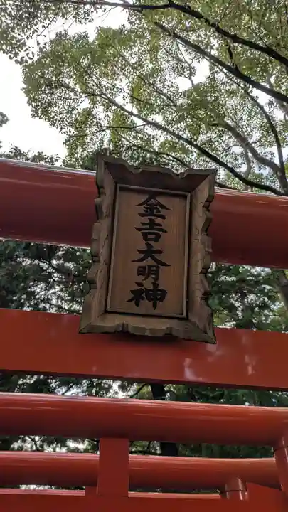 川邊八幡神社(大阪府)