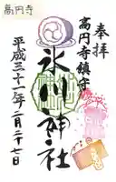 高円寺氷川神社の御朱印