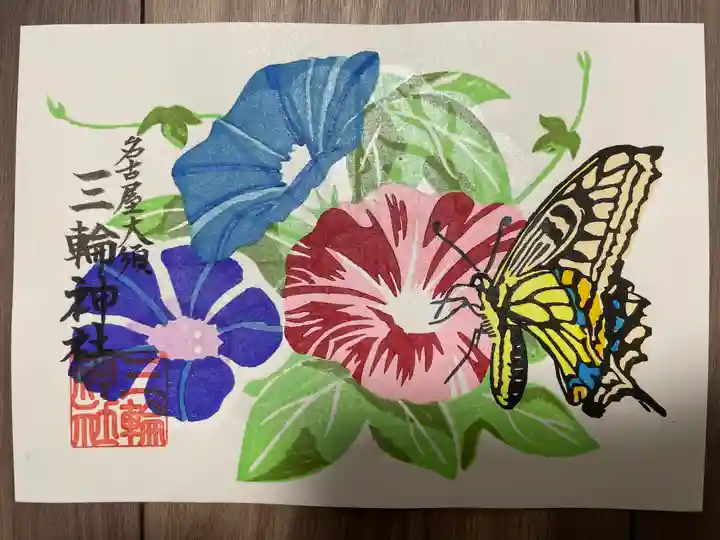 三輪神社の御朱印