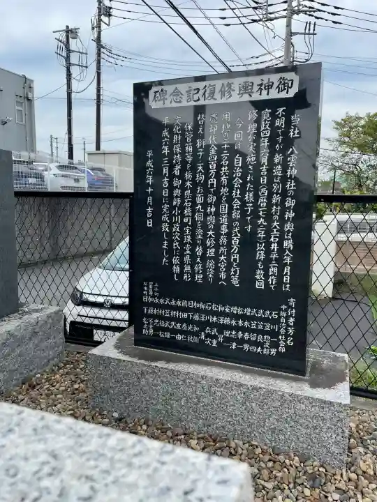 中郷八雲神社(埼玉県)