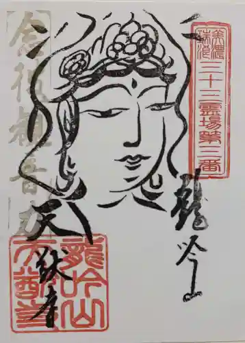 天猷寺の御朱印