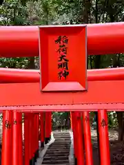 高鴨神社(奈良県)