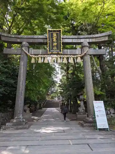 志波彦神社・鹽竈神社の鳥居