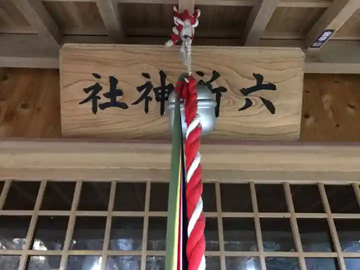 六所神社の本殿・本堂