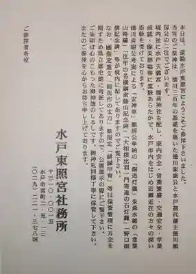 水戸東照宮の授与品その他