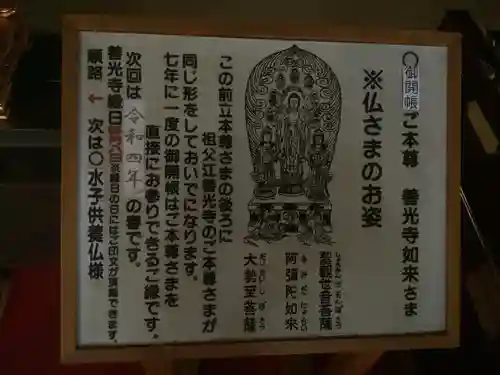 善光寺東海別院（祖父江善光寺）の御朱印