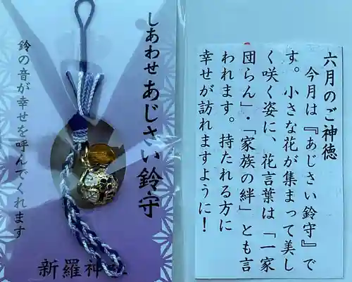 新羅神社(岐阜県)
