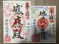 光明寺の御朱印