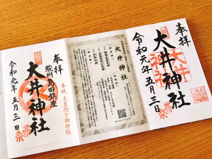 大井神社の授与品その他