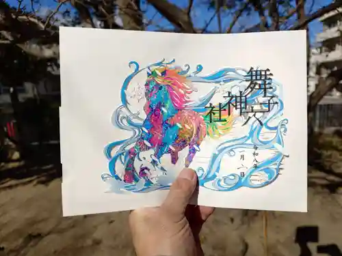 舞子六神社／まいこむの宮(兵庫県)