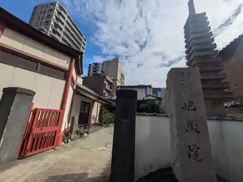 地蔵院(東京都)