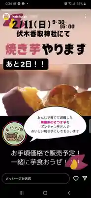 伏木香取神社(茨城県)