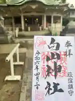 荻窪白山神社(東京都)