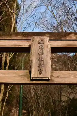 三ヶ所神社奥宮(宮崎県)