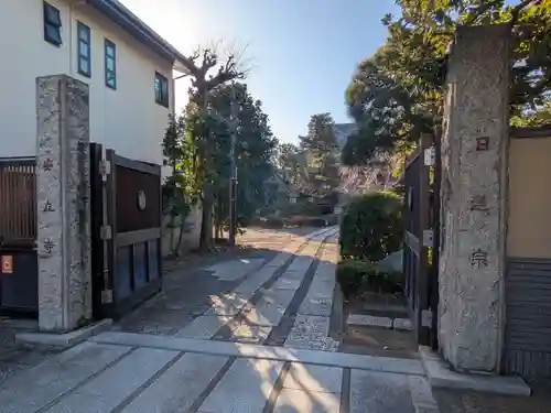 安立寺(東京都)