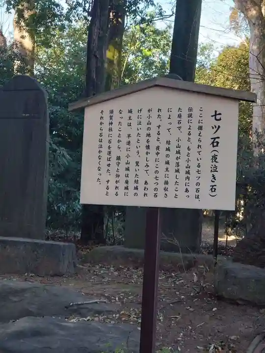 須賀神社(栃木県)