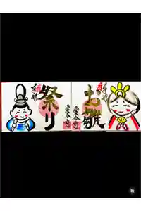 愛香寺の御朱印