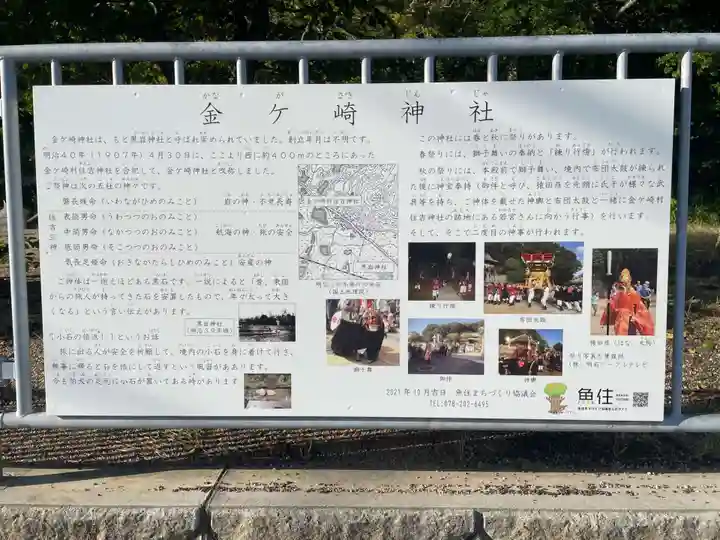 金ケ崎神社(兵庫県)