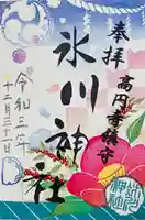 高円寺氷川神社の御朱印