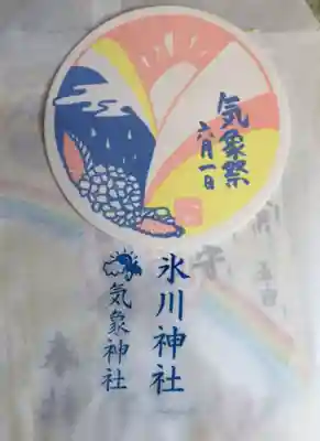 気象祭（6/1)の記念コースターいただきました
