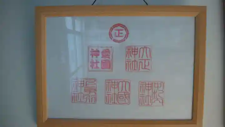 大正神社の授与品その他