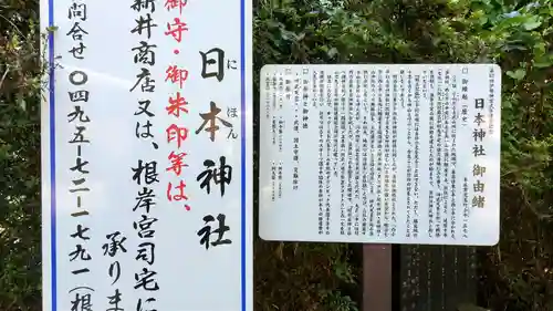 日本神社(埼玉県)