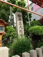 御幸森天神宮(大阪府)
