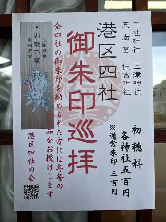 三社神社(大阪府)