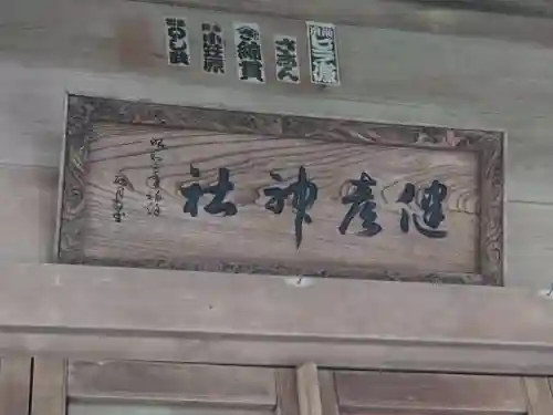 建彦神社(神奈川県)