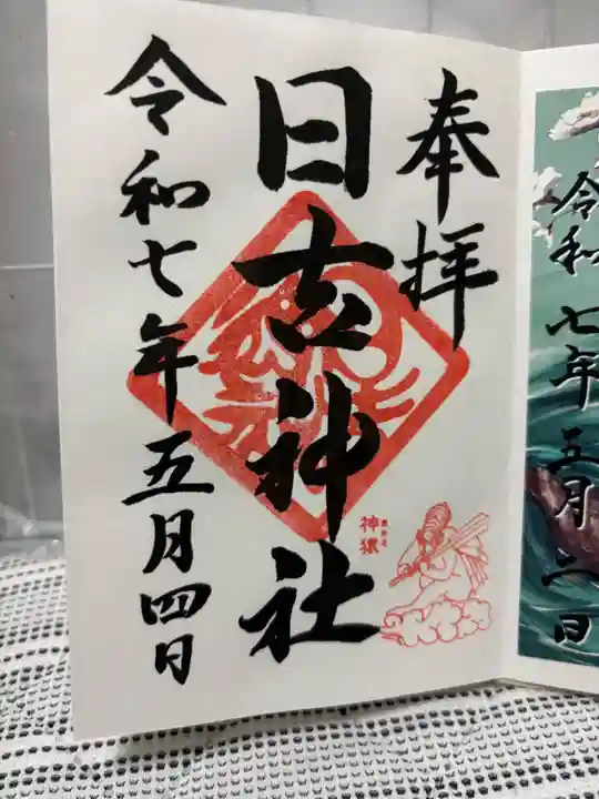 日吉神社(福島県)