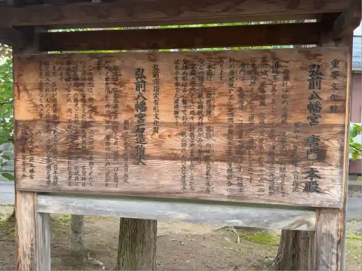 弘前八幡宮(青森県)