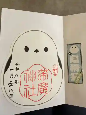 帯廣神社の御朱印 2026年01月