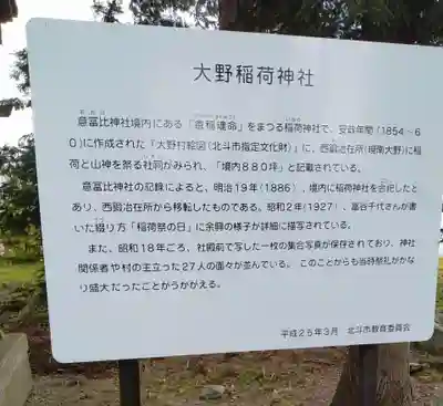 意冨比神社(北海道)