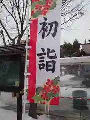 新川皇大神社の初詣