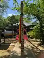 正面の角塔婆に五色旗が巻かれております。
十一面黒観世音菩薩像に繋がっており、
触るとご利益があります。