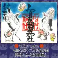 賀茂別雷神社(栃木県)