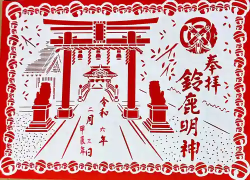 鈴鹿明神社(神奈川県)