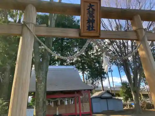 神明大神宮の鳥居