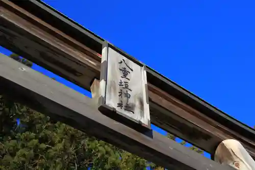 八重垣神社のその他建物